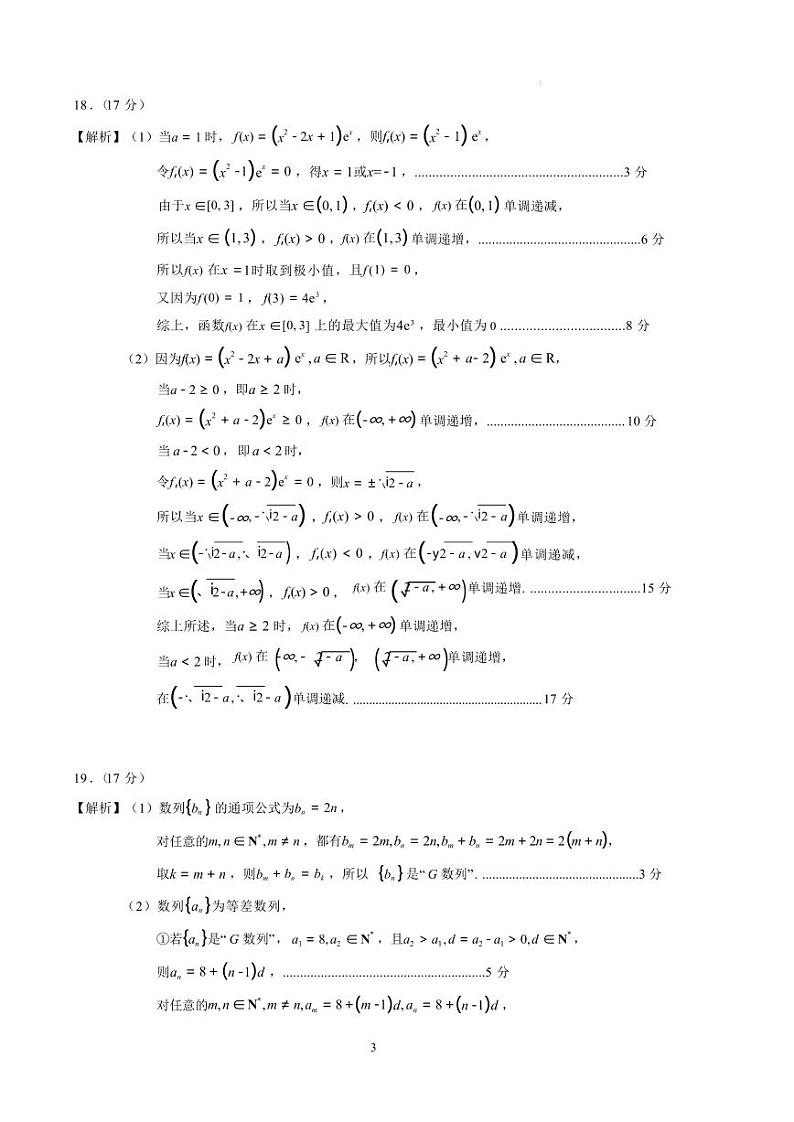 数学丨四川省眉山市仁寿县校际联考2025届高三7月期末考试数学试卷及答案03