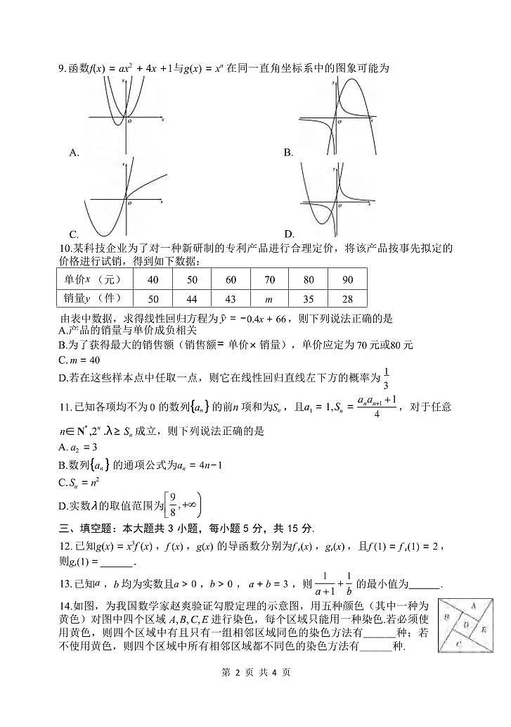 数学丨重庆市西南大学附属中学2025届高三7月期末考试数学试卷及答案02