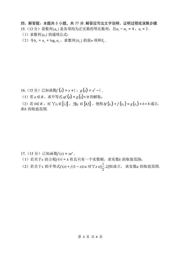 数学丨重庆市西南大学附属中学2025届高三7月期末考试数学试卷及答案03
