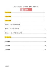 专题05 二次函数与一元二次方程、不等式-2025年高考数学一轮复习讲义(知识梳理+真题自测+考点突破+分层检测)(新高考专用)