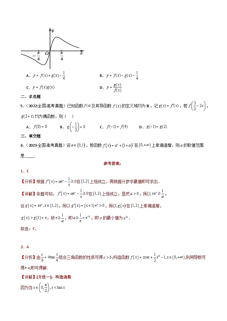 专题16 导数与函数的单调性-2025年高考数学一轮复习讲义（知识梳理+真题自测+考点突破+分层检测）（新高考专用）03