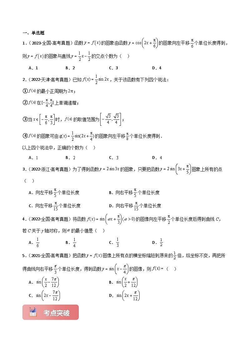 专题25 函数y＝Asin(ωx＋φ)的图象及应用-2025年高考数学一轮复习讲义（知识梳理+真题自测+考点突破+分层检测）（新高考专用）03
