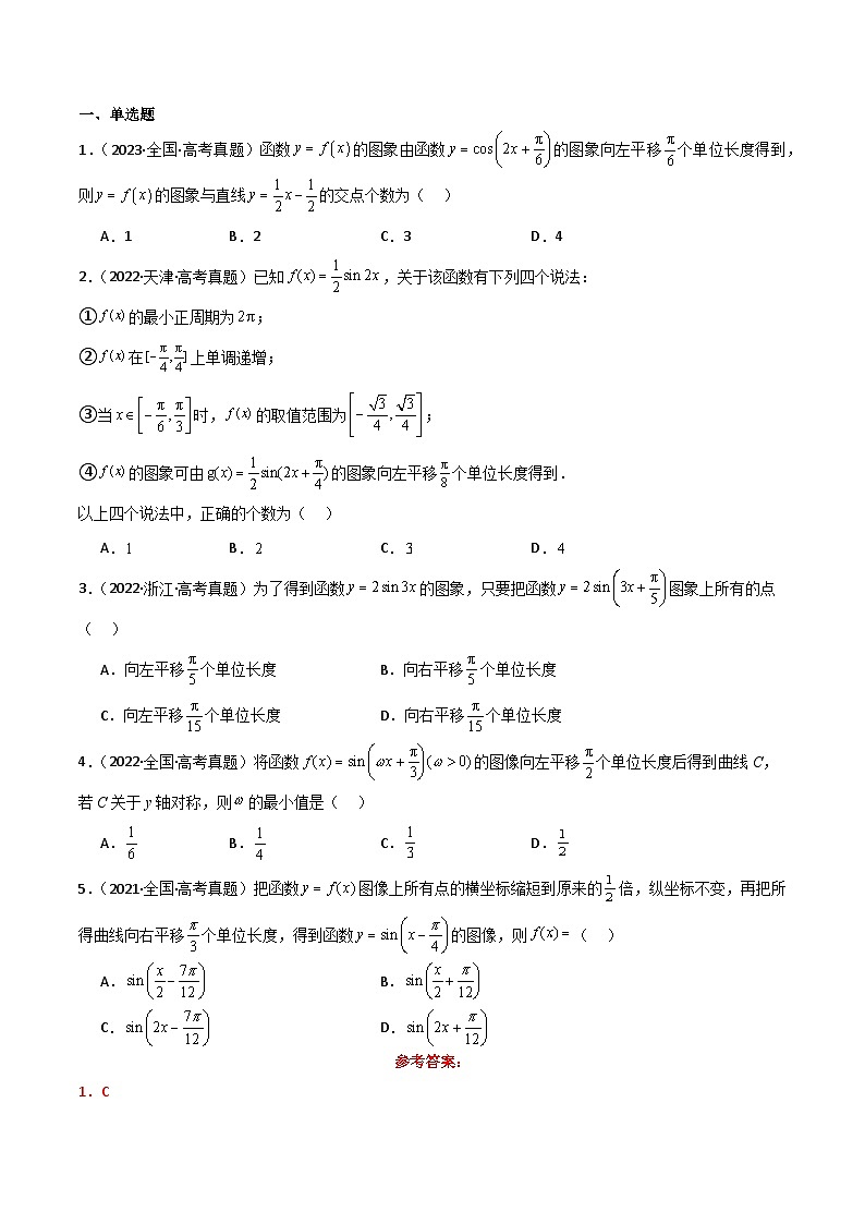 专题25 函数y＝Asin(ωx＋φ)的图象及应用-2025年高考数学一轮复习讲义（知识梳理+真题自测+考点突破+分层检测）（新高考专用）03