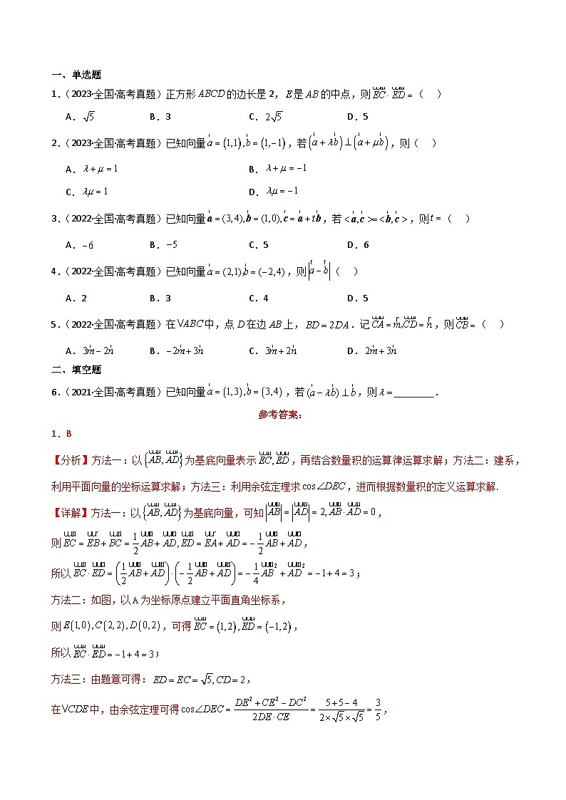专题29 平面向量基本定理及坐标表示-2025年高考数学一轮复习讲义（知识梳理+真题自测+考点突破+分层检测）（新高考专用）解析版第3页