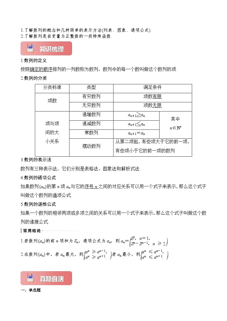 专题32 数列的概念与简单表示法-2025年高考数学一轮复习讲义（知识梳理+真题自测+考点突破+分层检测）（新高考专用）原卷版第2页