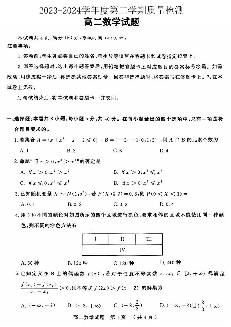 山东济宁2023—2024学年高二下学期期末数学试题01