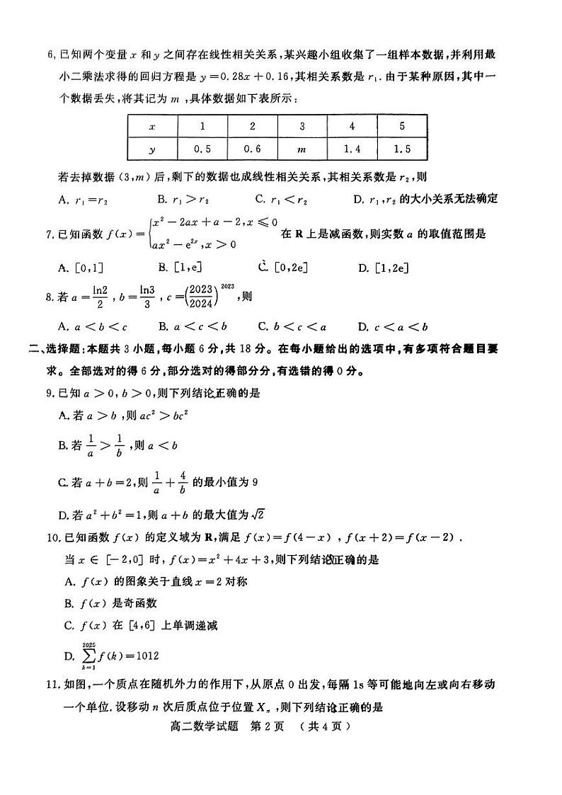山东济宁2023—2024学年高二下学期期末数学试题02