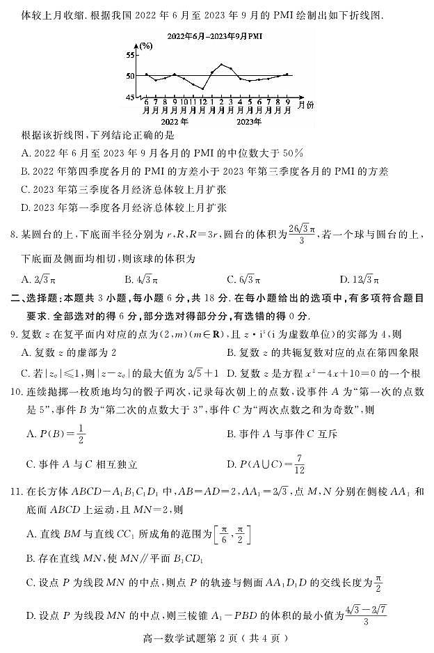 山东聊城2023—2024学年高一下学期期末教学质量抽测数学试题第2页