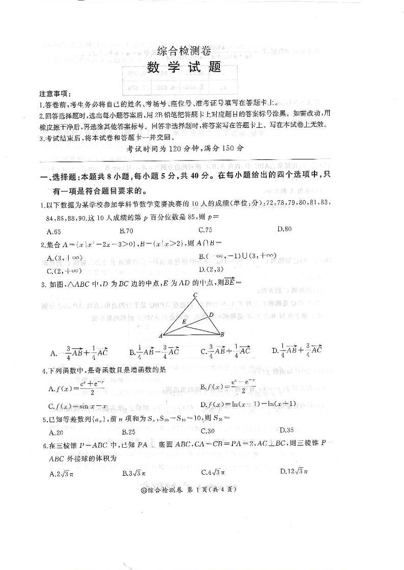 河北省唐山市百师联盟2023-2024高二下学期期末联考数学试卷第1页