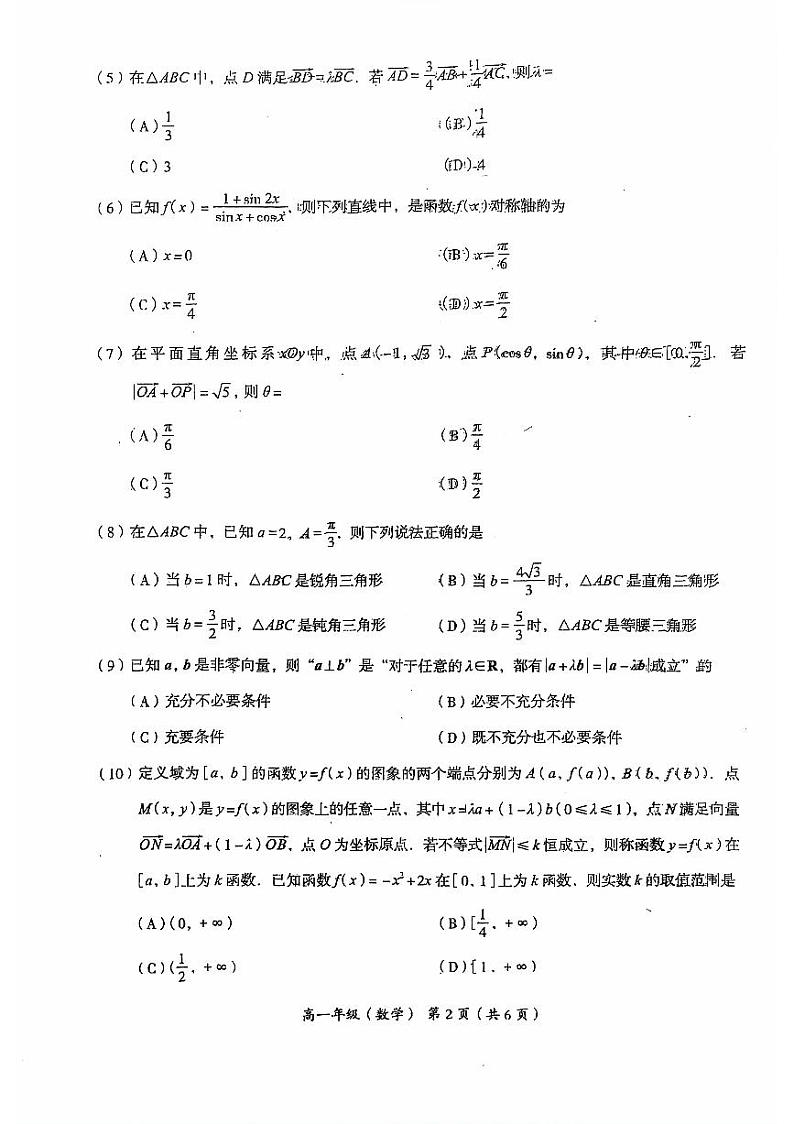 2023-2024北京市海淀区第二学期高一数学期末试卷02