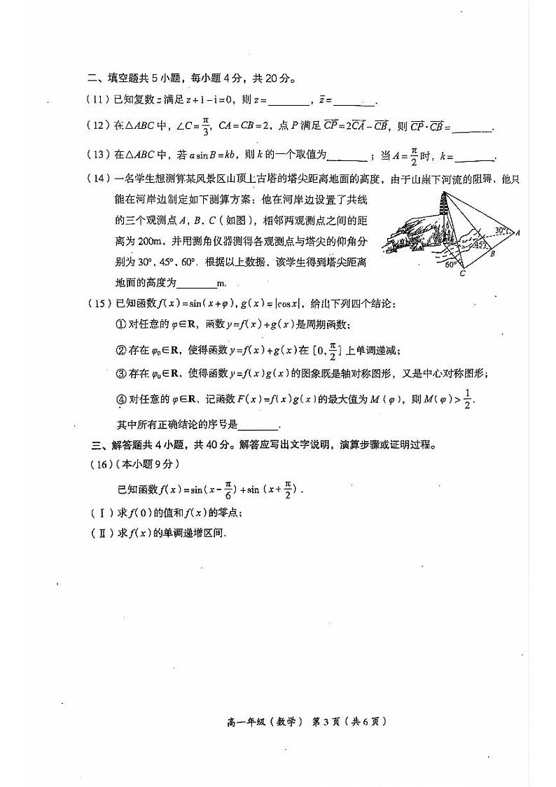 2023-2024北京市海淀区第二学期高一数学期末试卷03