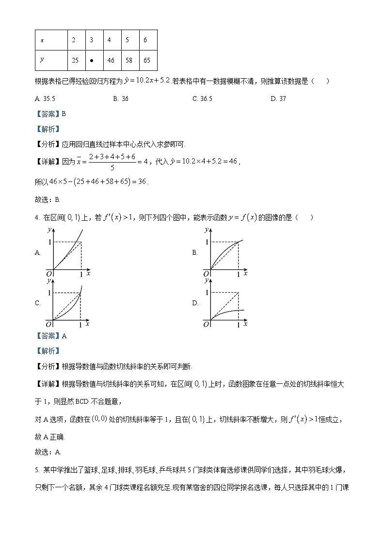 广东省东莞市2023-2024学年高二下学期7月期末教学质量检查数学试题（解析版）02