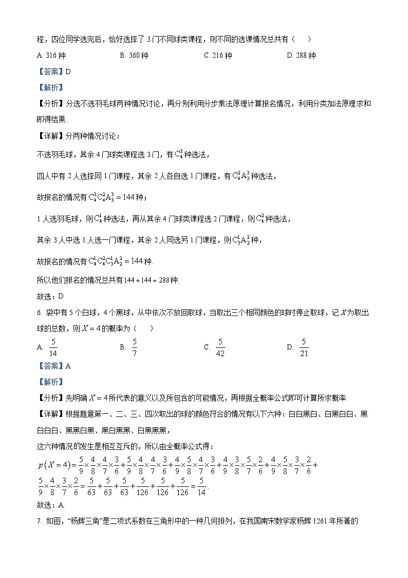广东省东莞市2023-2024学年高二下学期7月期末教学质量检查数学试题（解析版）03