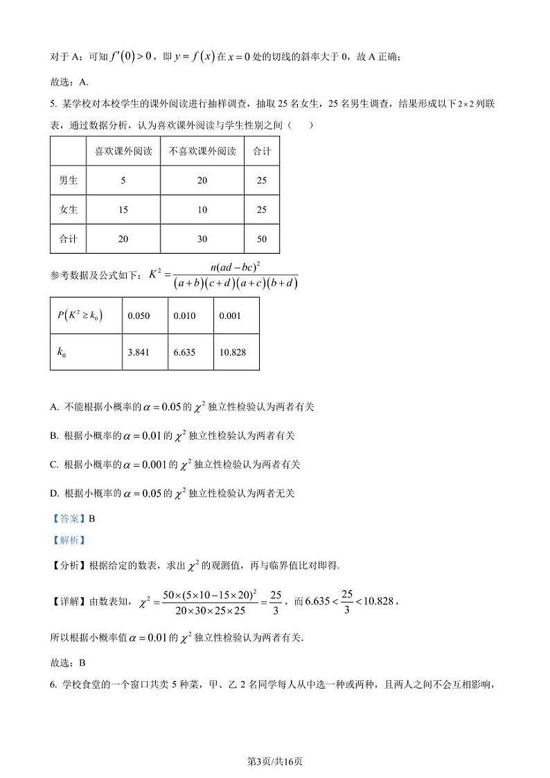 广东省湛江市2023-2024学年高二下学期期末调研考试数学试卷（解析版）第3页