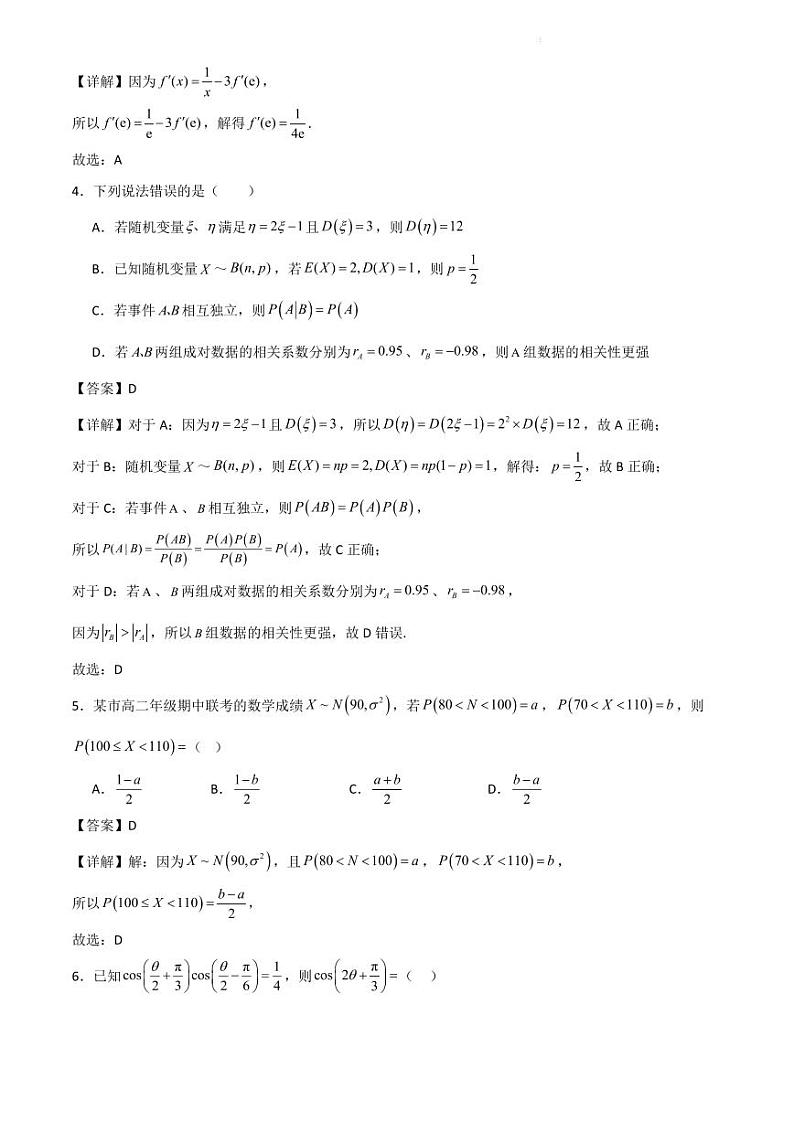 湖南省部分学校2025届新高三联考数学试题解析版02