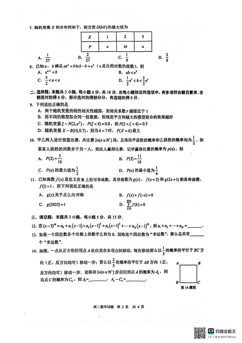 安徽省马鞍山市2023_2024学年高二下学期期末教学质量监测数学试题02