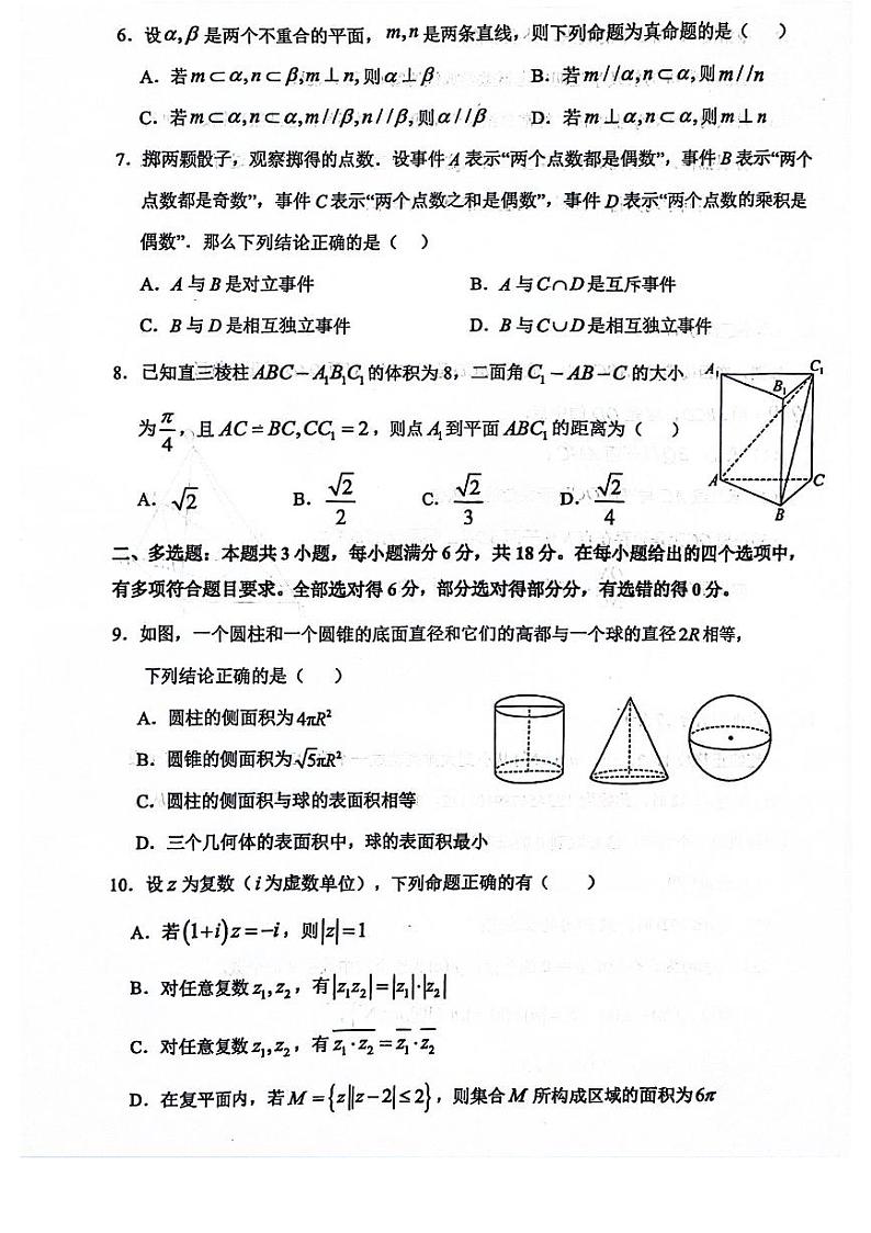 广东省惠州市2023-2024学年高一下学期期末质量检测数学试题第2页