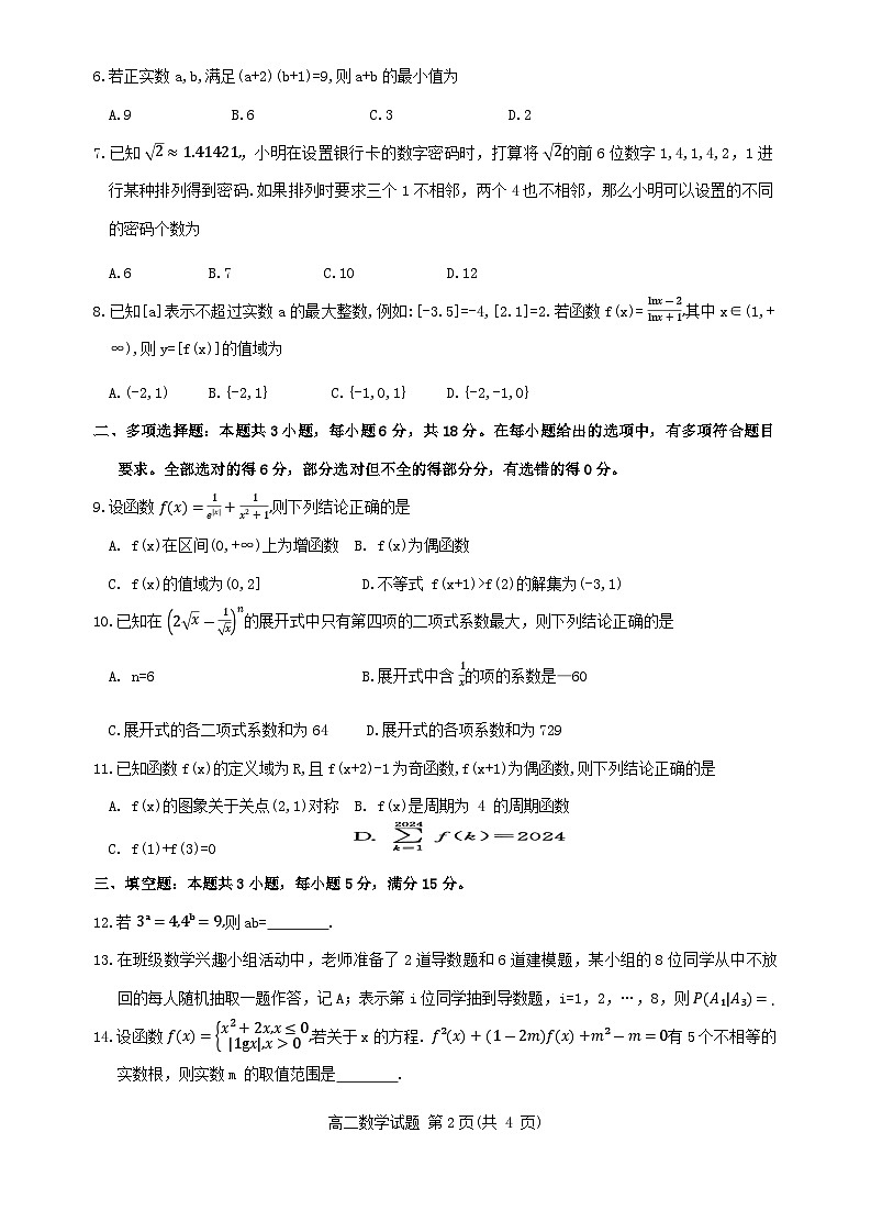 山东省滨州市2023-2024学年高二下学期7月期末数学试题第2页