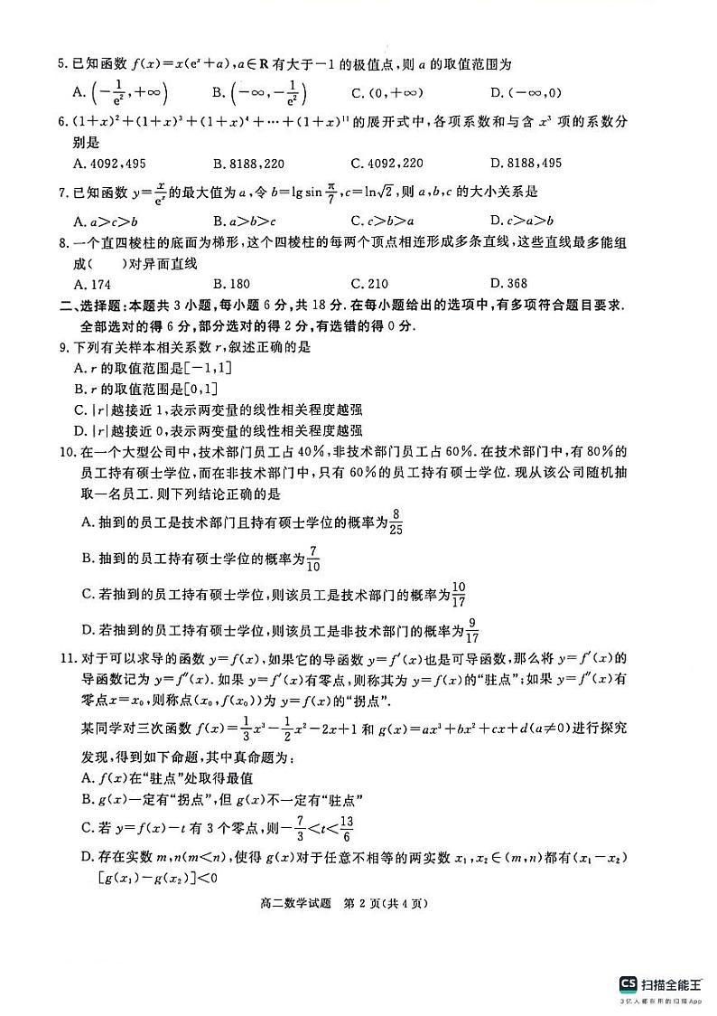 四川省眉山市2023-2024学年高二下学期期末考试数学试题02