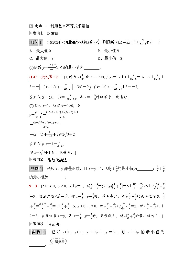 高中数学学案04   第1章   第4课时　基本不等式03