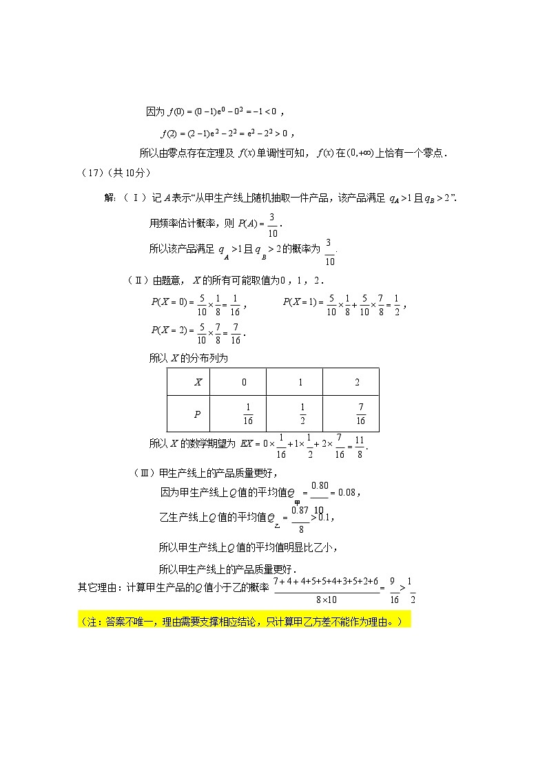北京市海淀区2023-2024学年高二下学期期末考试数学试卷02