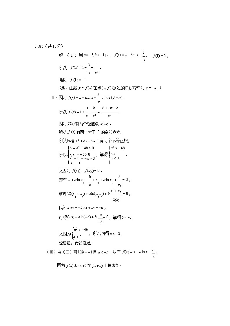 北京市海淀区2023-2024学年高二下学期期末考试数学试卷03