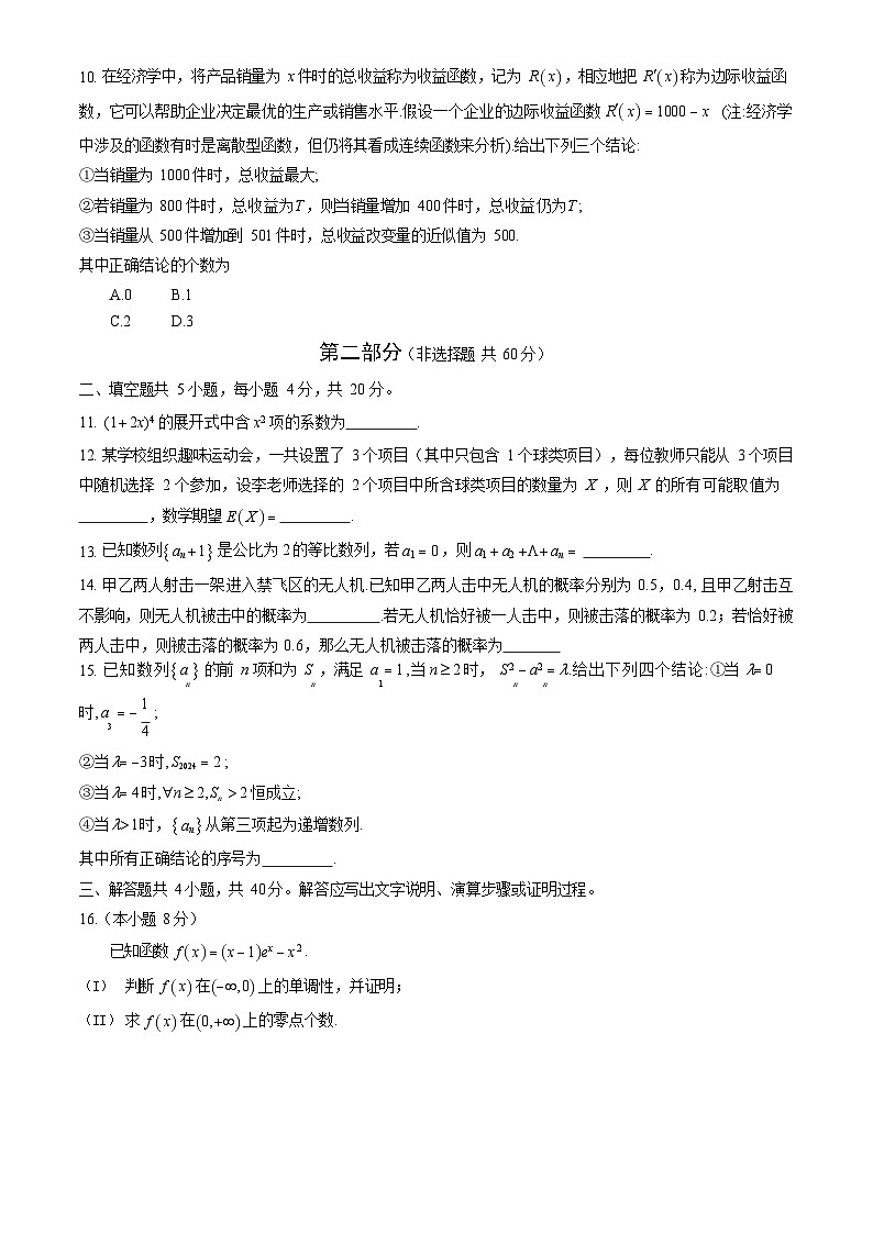 北京市海淀区2023-2024学年高二下学期期末考试数学试卷02