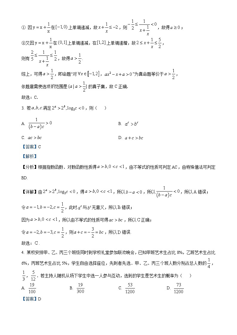 精品解析：黑龙江省哈尔滨师范大学附属中学、大庆铁人中学2023-2024学年高二下学期期末联考数学试卷（解析版）第2页