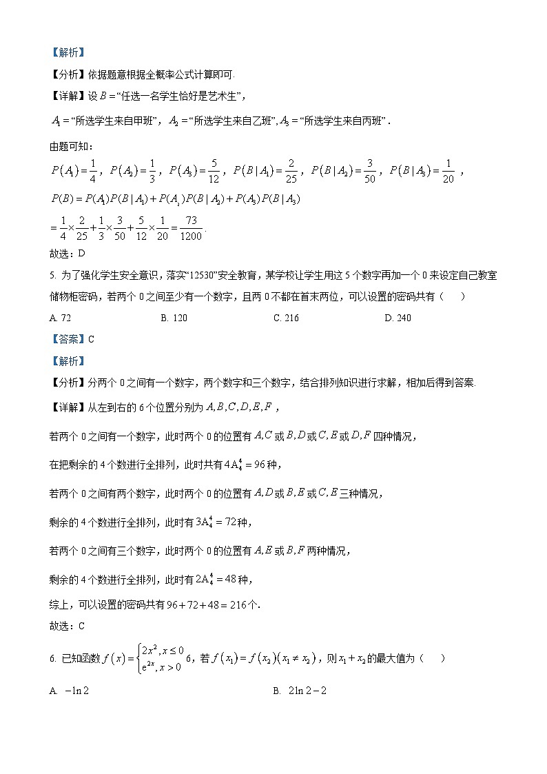 精品解析：黑龙江省哈尔滨师范大学附属中学、大庆铁人中学2023-2024学年高二下学期期末联考数学试卷（解析版）第3页