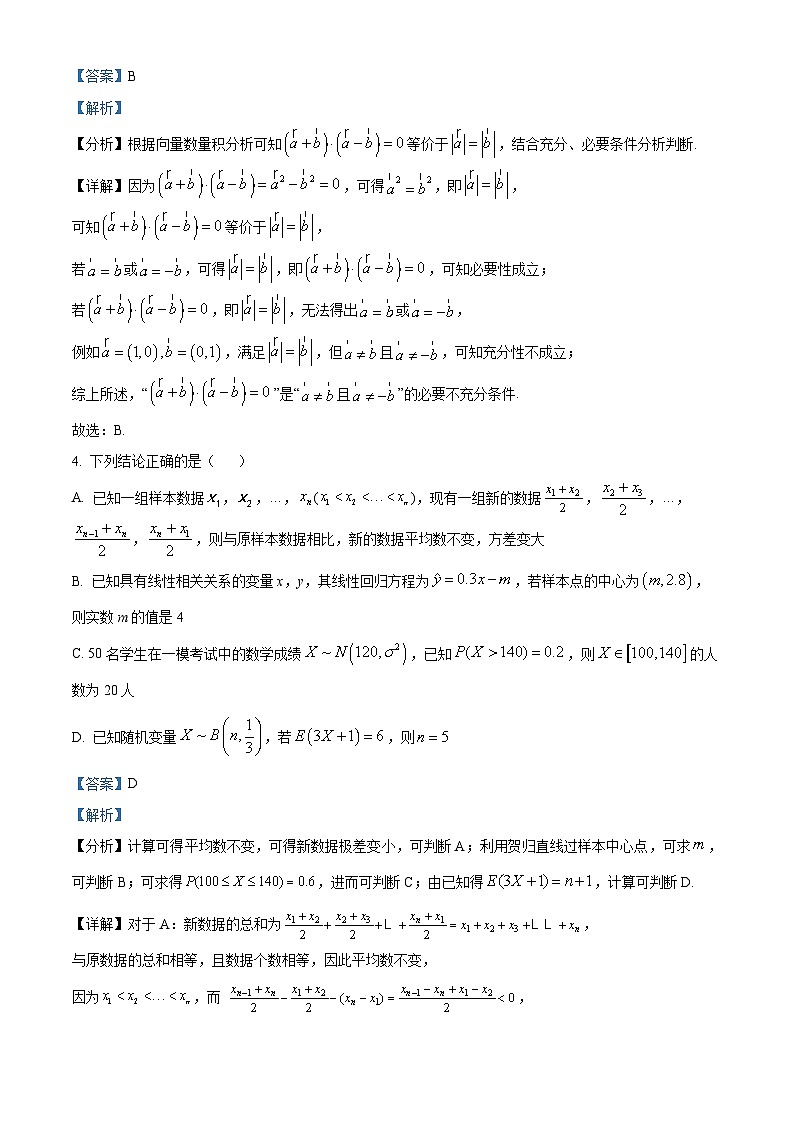 精品解析：辽宁省教研教改联合体2025届高三第一次调研考试数学试题（解析版）第2页