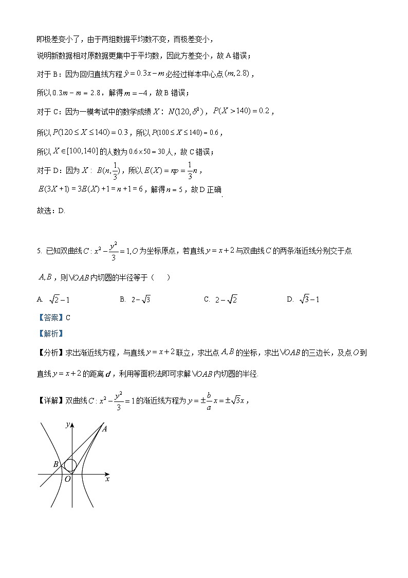 精品解析：辽宁省教研教改联合体2025届高三第一次调研考试数学试题（解析版）第3页