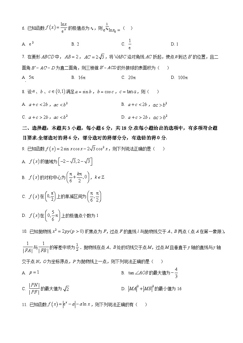 精品解析：辽宁省教研教改联合体2025届高三第一次调研考试数学试题（原卷版）第2页