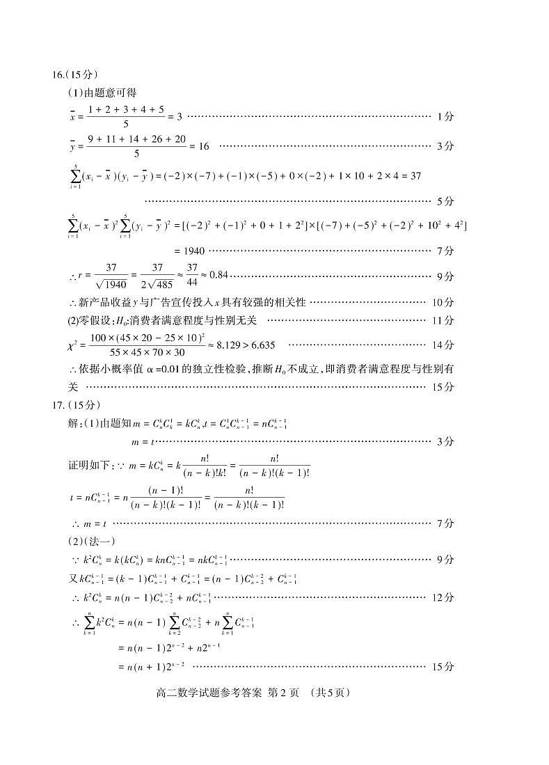 山东省泰安市2023-2024学年高二下学期7月期末考试数学02