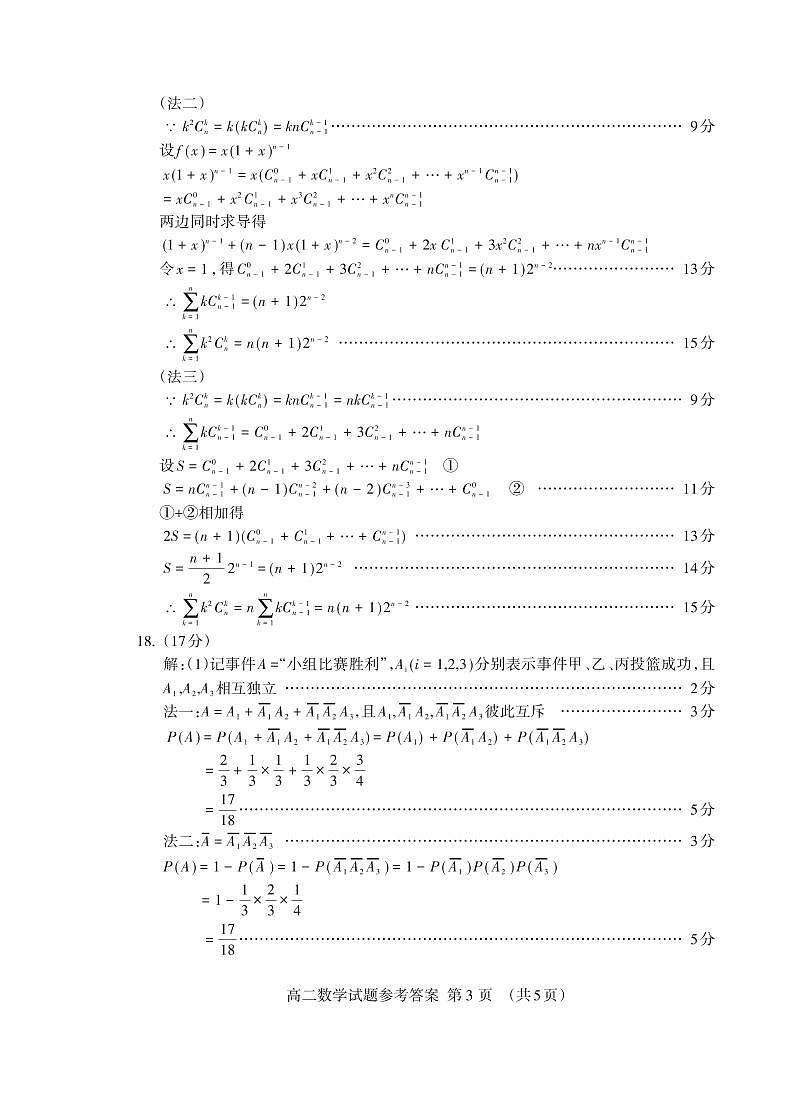 山东省泰安市2023-2024学年高二下学期7月期末考试数学03
