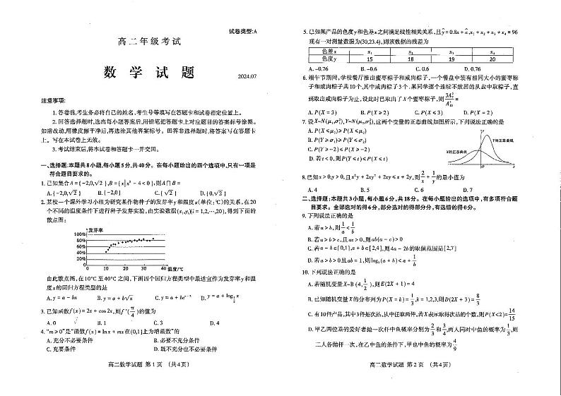 山东省泰安市2023-2024学年高二下学期7月期末考试数学01