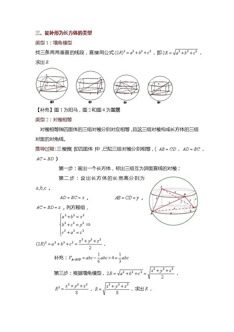 立体几何专题：简单几何体的外接球-2021-2022学年高一数学下学期题型分类归纳同步讲义（人教A版2019必修第二册）（原卷版）第2页