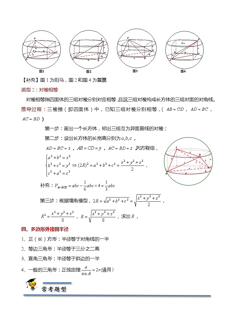 立体几何专题：简单几何体的外接球-2021-2022学年高一数学下学期题型分类归纳同步讲义（人教A版2019必修第二册）（解析版）第2页