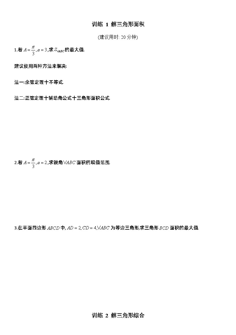 高中数学计算限时训练（第二周）-2025届高三数学一轮复习第1页