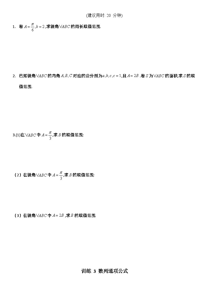 高中数学计算限时训练（第二周）-2025届高三数学一轮复习第2页