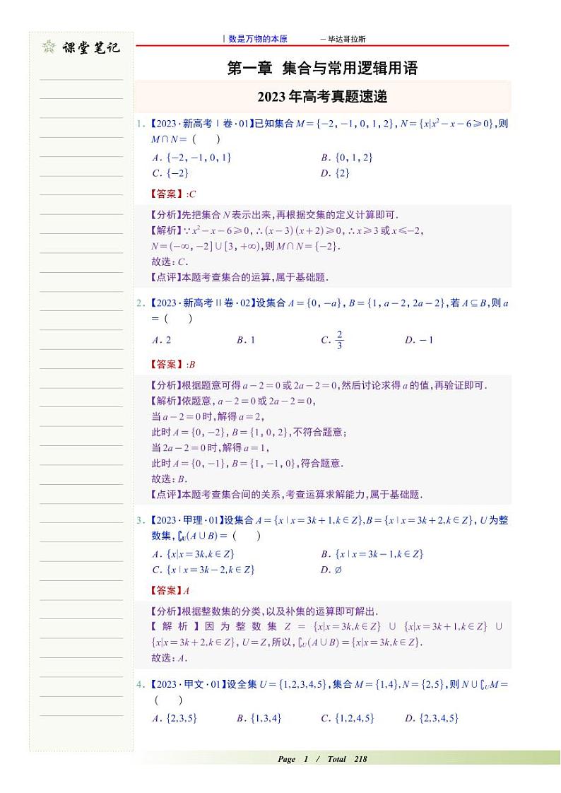 2023版新高一暑假预科数学讲义解析版第3页