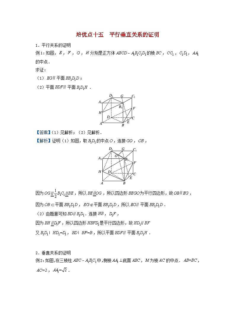 2019届高考数学专题十五平行垂直关系的证明精准培优专练理第1页