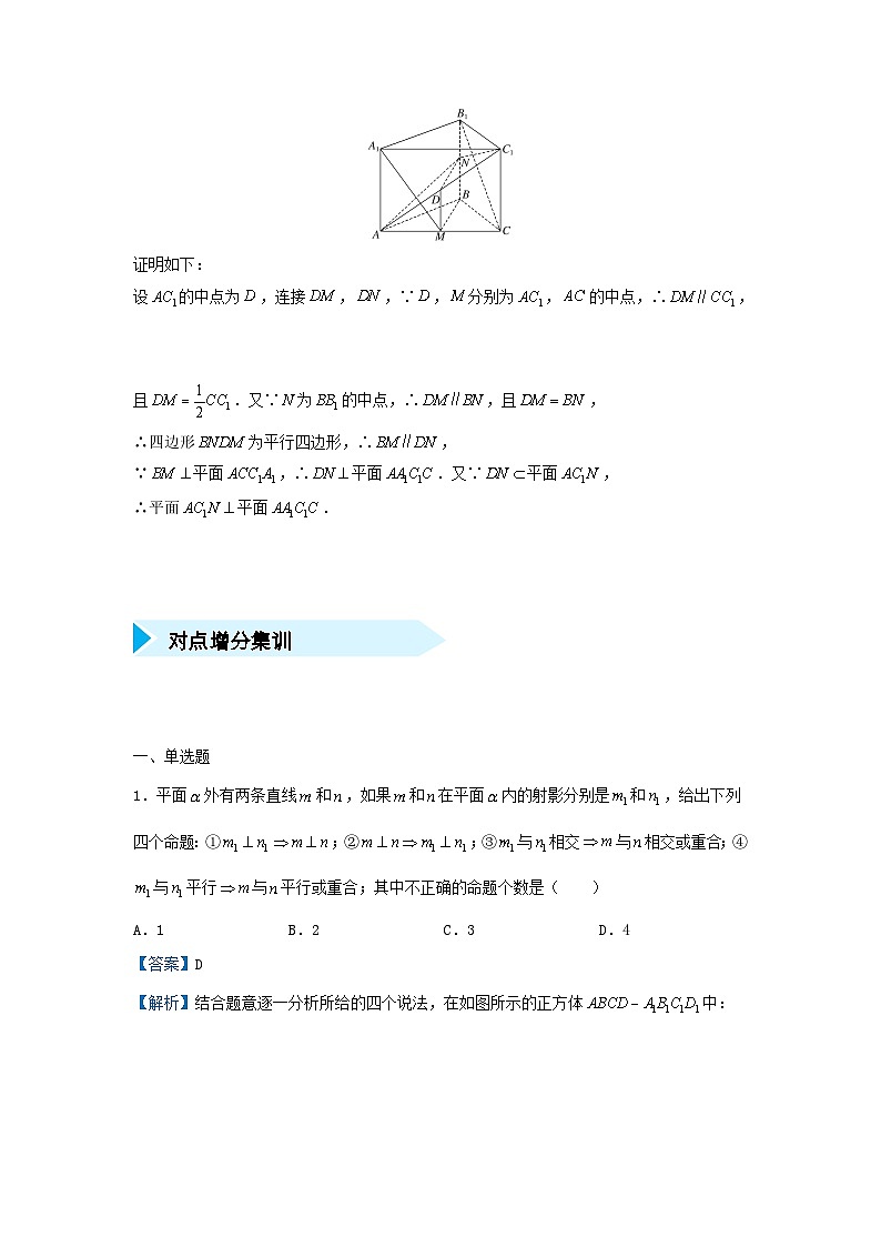2019届高考数学专题十五平行垂直关系的证明精准培优专练理第3页