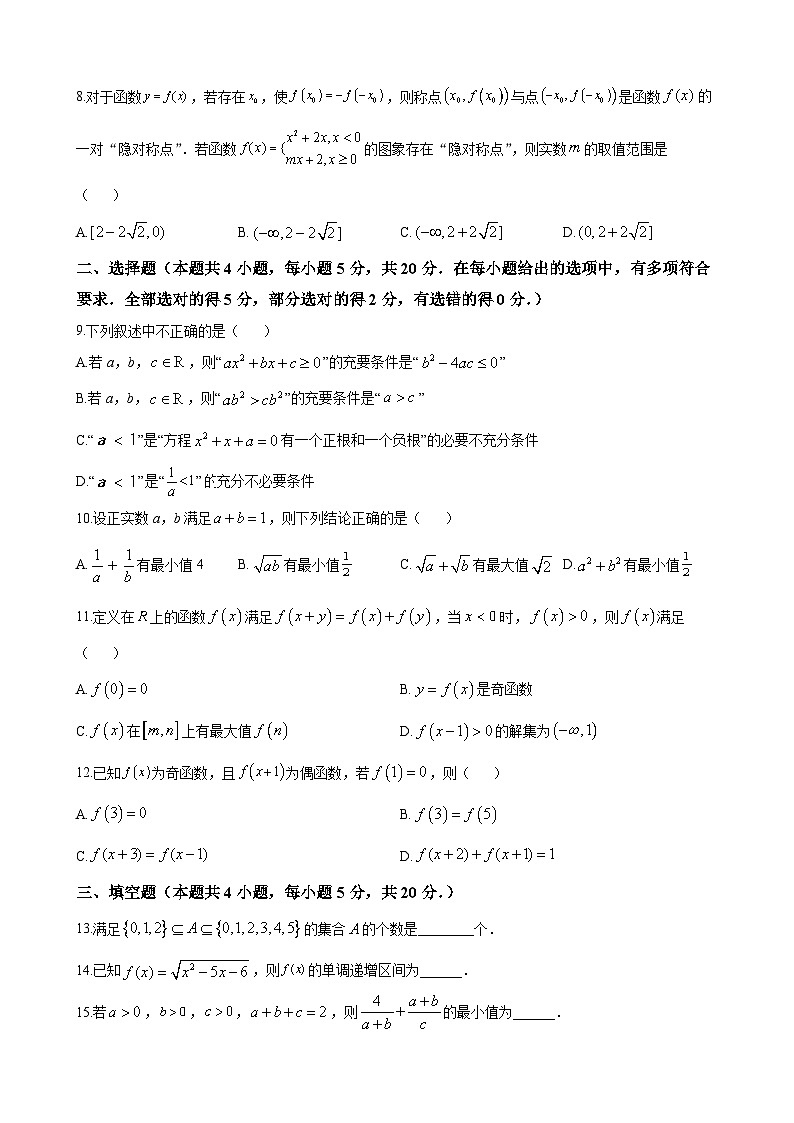 湖南省长沙市长郡中学2022-2023学年高一上学期第一次月考数学试题（原卷及解析版）02