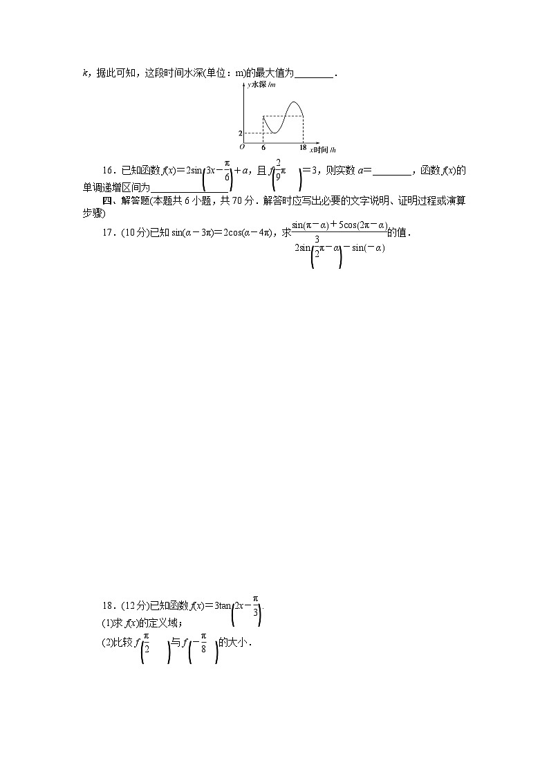 章末质量检测(一)第3页