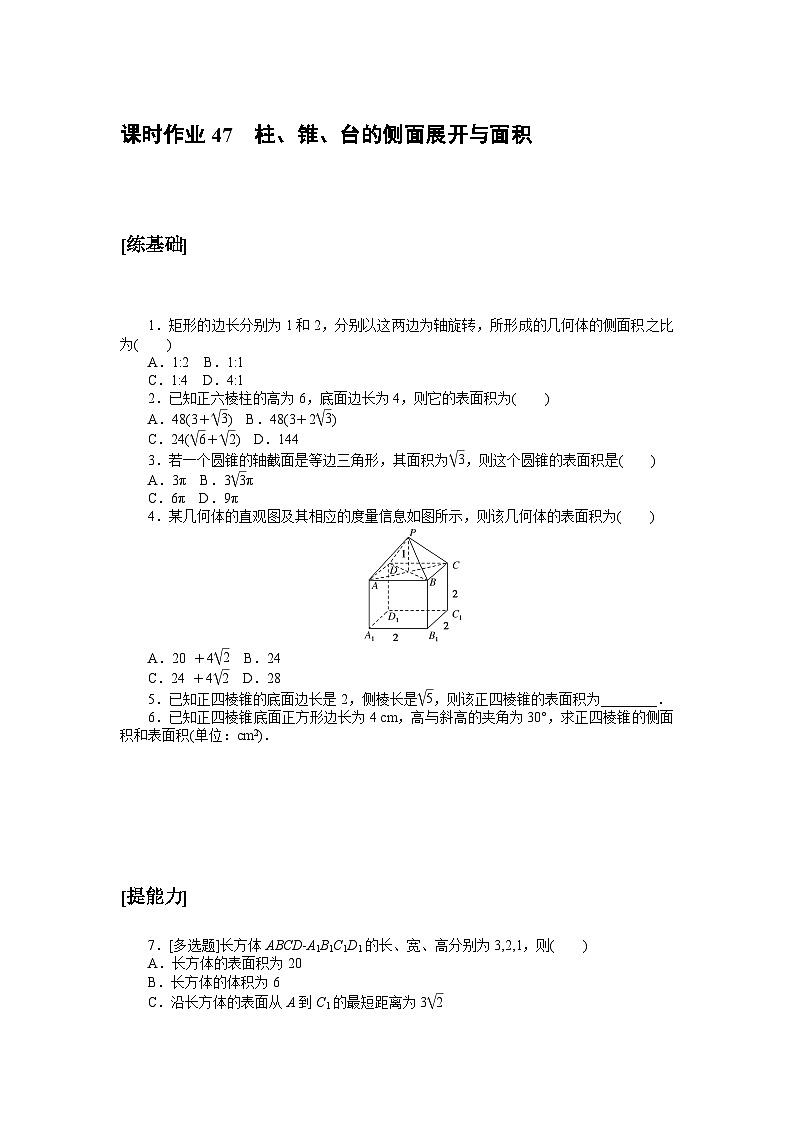 课时作业47第1页