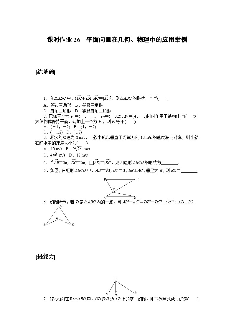 课时作业26第1页