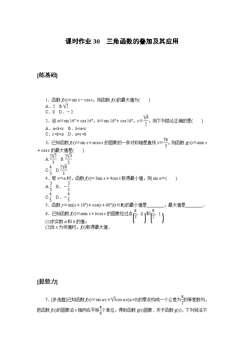 课时作业30第1页