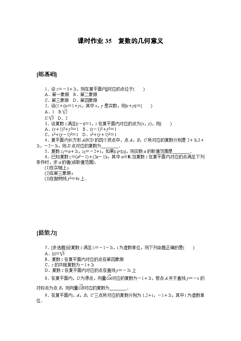 课时作业35第1页