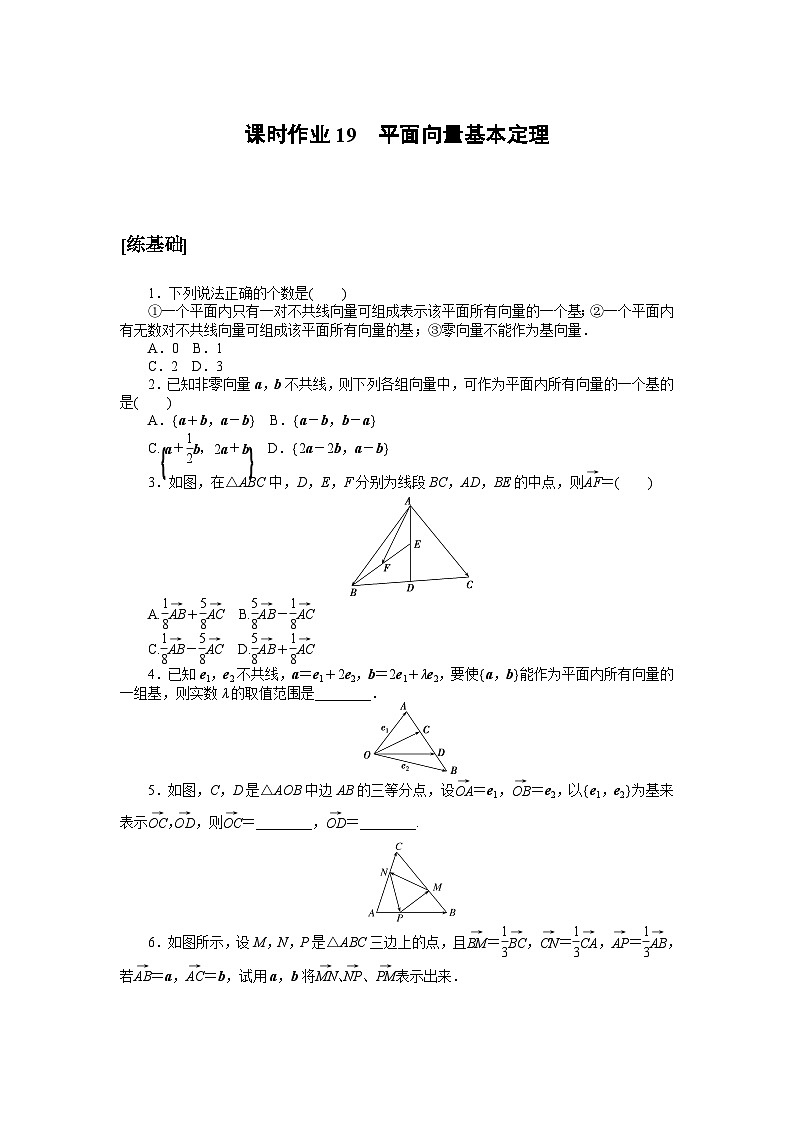 课时作业19第1页
