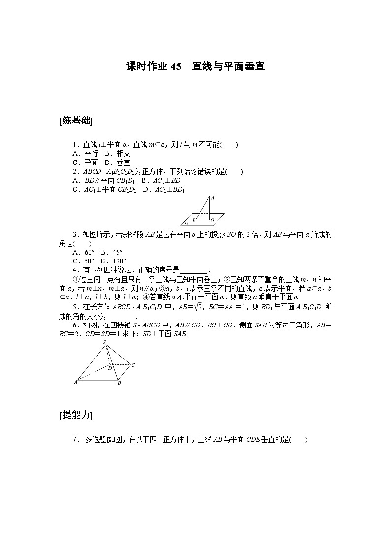 课时作业45第1页